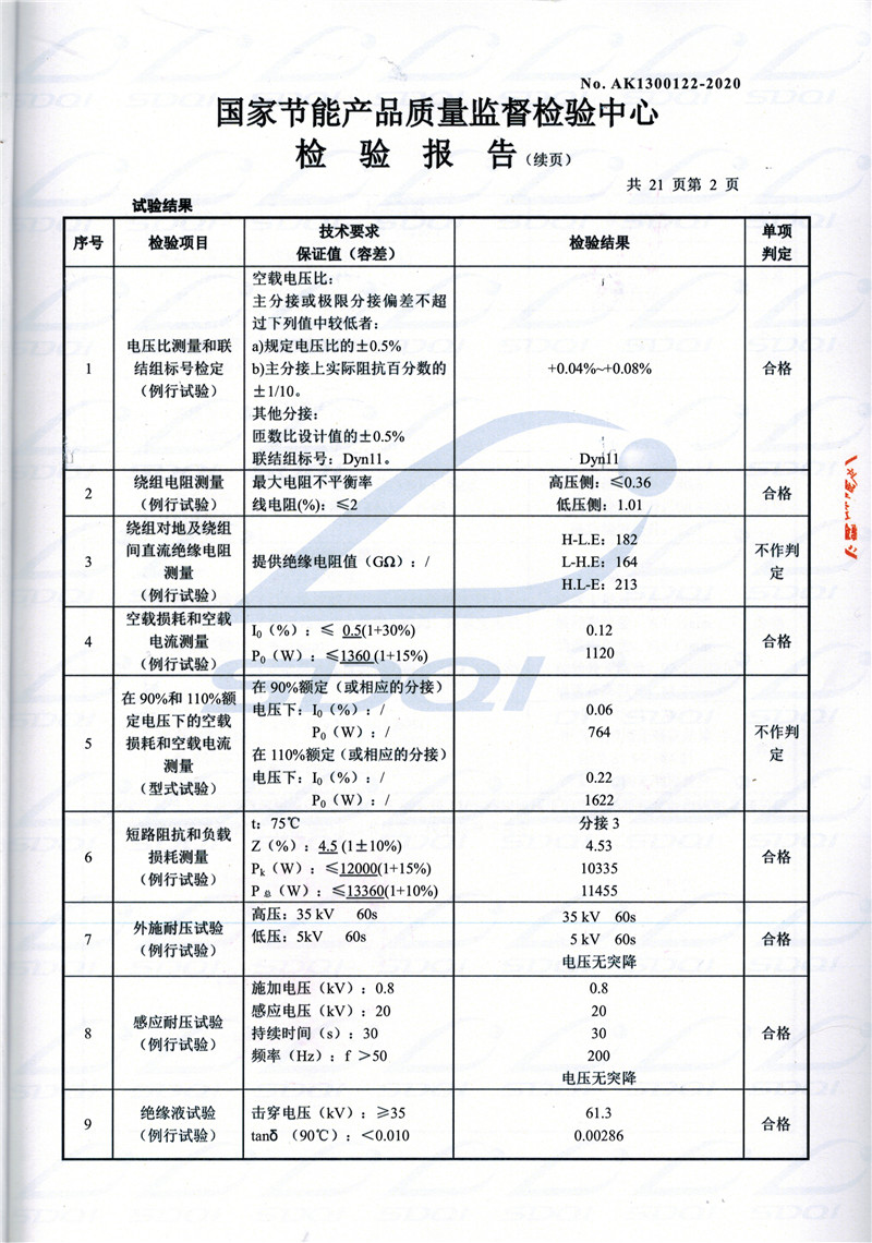 高低压试验报告-S11-1250沅陵沅陵沅陵油浸式变压器-2.jpg